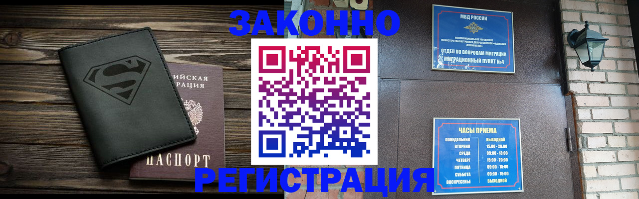 прописка законно в Рудне