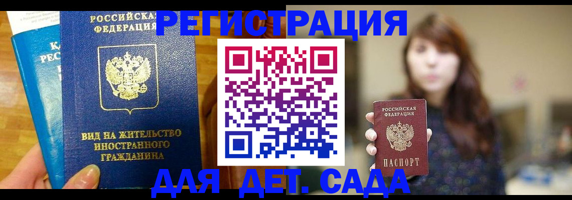 прописка для военкомата в Рудне